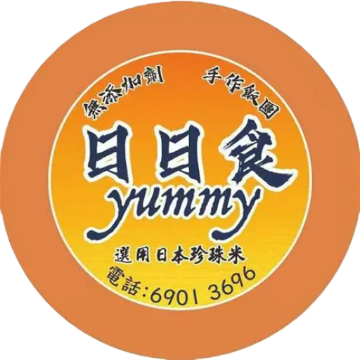 Yummy日日食